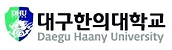대구한의대학교 로고