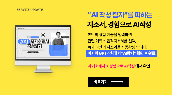 자기소개서 작성 업데이트 안내