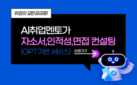 AI취업멘토-클레버