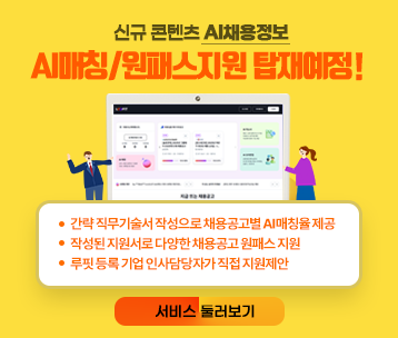 채용정보 개편 안내