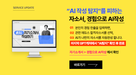 자기소개서 작성 업데이트 안내